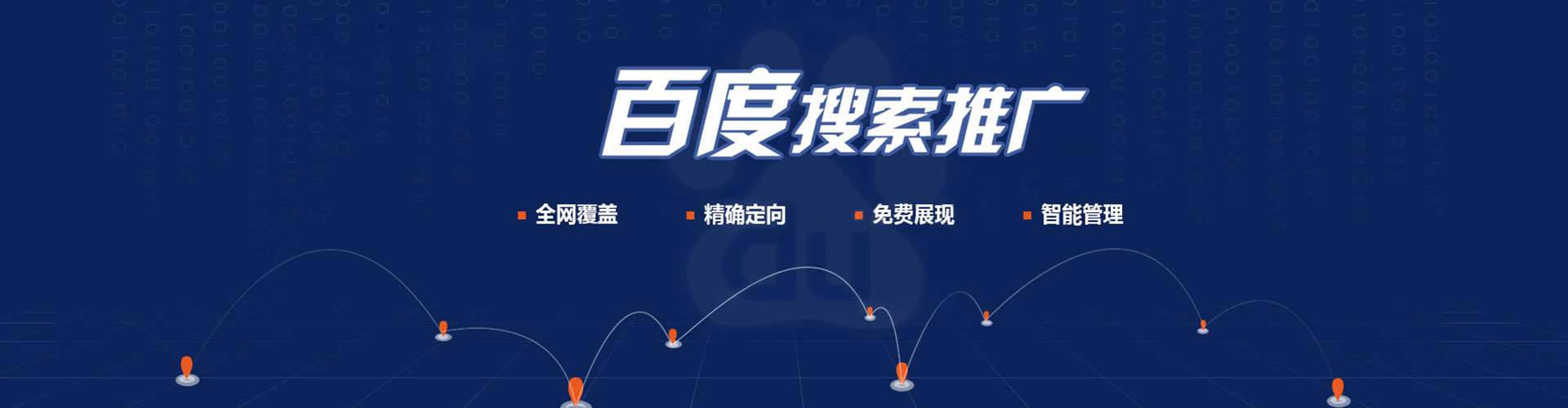 郑州百度平台推广